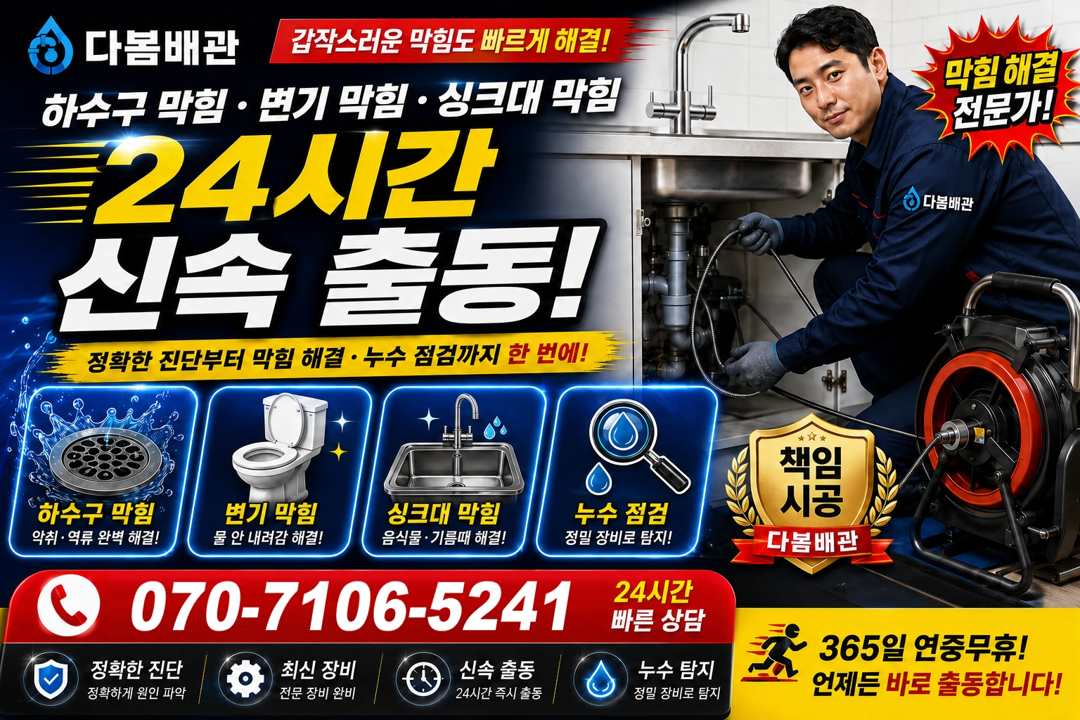대치리 하수구 막힘 변기 막힘 싱크대 막힘 24시간 신속 출동